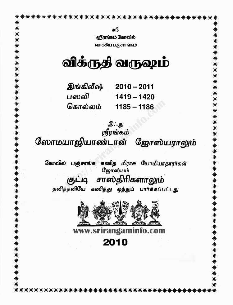Panchangam